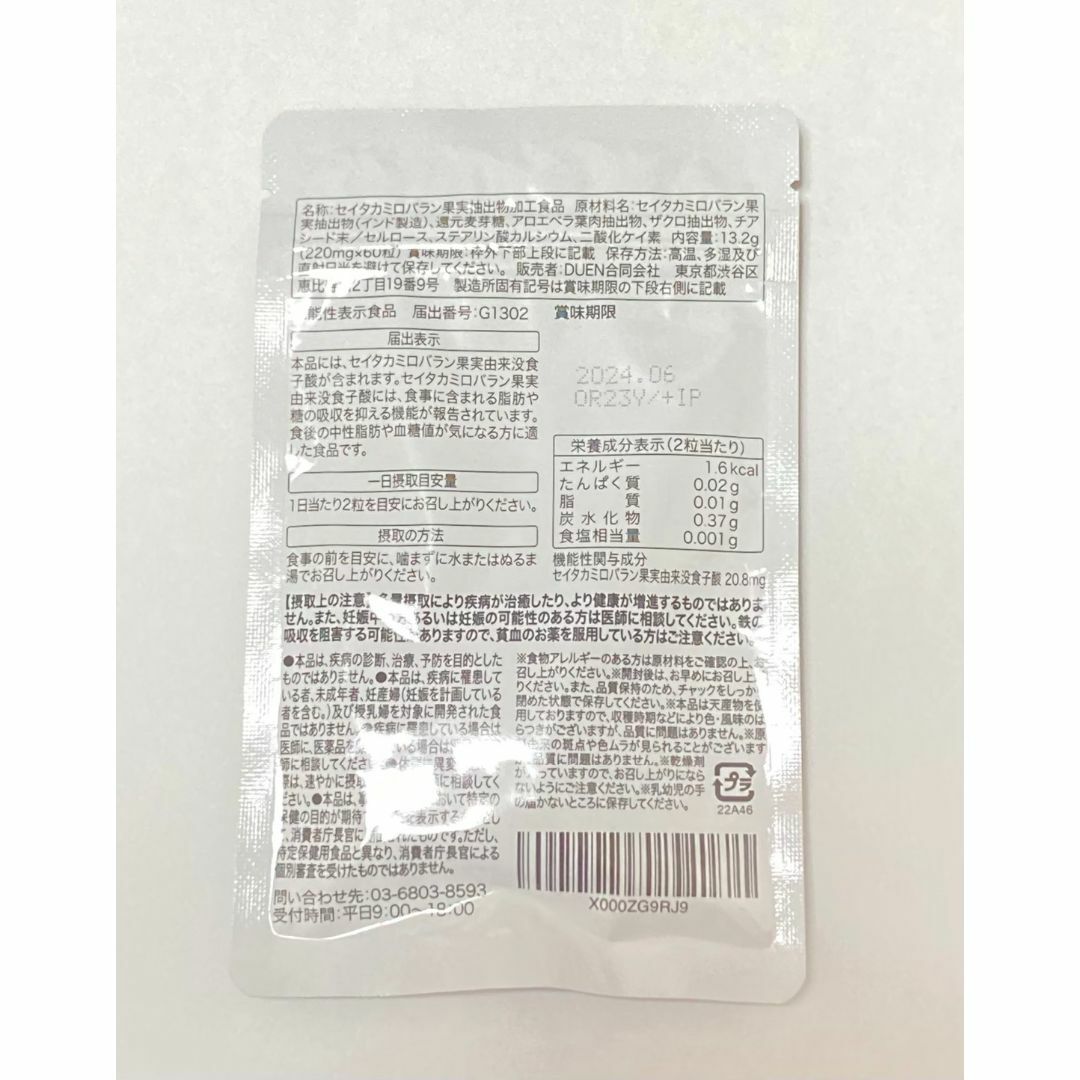 AFC(エーエフシー)の【マイ様専用】AFC エラグ酸サプリ1袋と DUEN 糖脂セーブ1袋のセット コスメ/美容のダイエット(ダイエット食品)の商品写真