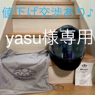 オージーケーカブト(OGK KABUTO)のKABUTO KAZAMI  XL(ヘルメット/シールド)