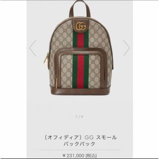 グッチ(Gucci)のeri's様 専用(リュック/バックパック)