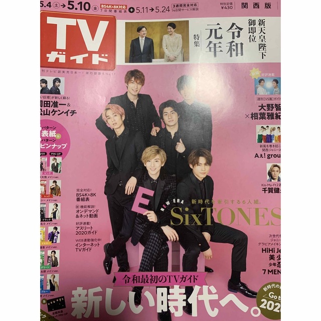 TVガイド 2019年 5/10号 6冊セット エンタメ/ホビーの雑誌(その他)の商品写真