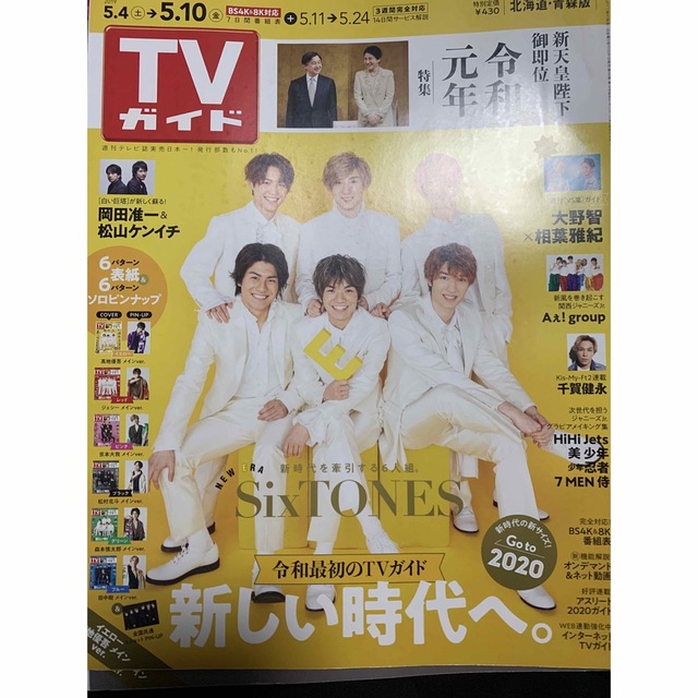 TVガイド 2019年 5/10号 6冊セット エンタメ/ホビーの雑誌(その他)の商品写真