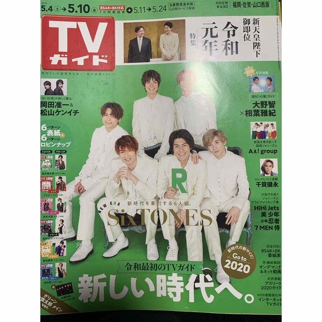 TVガイド 2019年 5/10号 6冊セット エンタメ/ホビーの雑誌(その他)の商品写真