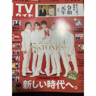 TVガイド 2019年 5/10号 6冊セット(その他)