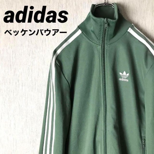 【レアカラー】adidas ベッケンバウアージャージ  刺繍ロゴ グリーン