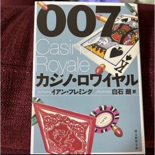 OO7イアンフレミング原作本セット | www.ibnuumar.sch.id