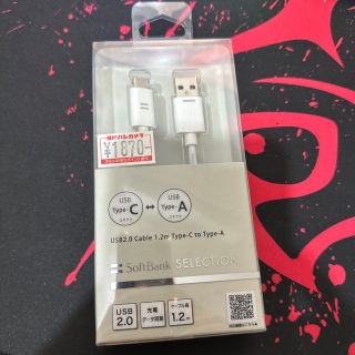 ソフトバンク(Softbank)のSoftBank USB2.0 Cable 1.2m SB-CA48-CA12(その他)