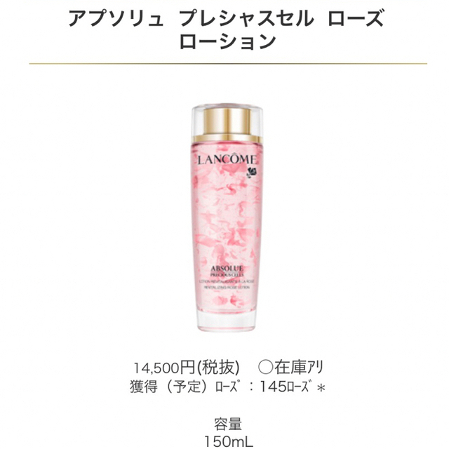 ☆LANCOME☆〔アプソリュ〕プレシャスセルローズローション 50ml×2本