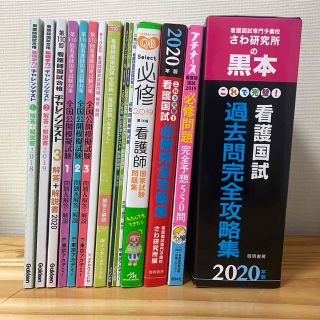 看護　問題集などのセット(健康/医学)