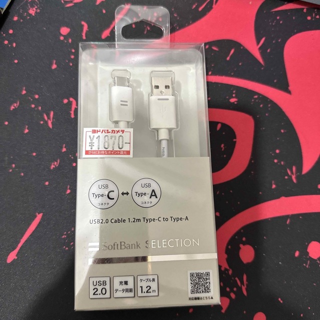 Softbank(ソフトバンク)のSoftBank USB2.0 Cable 1.2m SB-CA48-CA12 スマホ/家電/カメラのPC/タブレット(その他)の商品写真