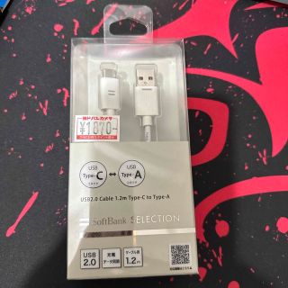 ソフトバンク(Softbank)のSoftBank USB2.0 Cable 1.2m SB-CA48-CA12(その他)