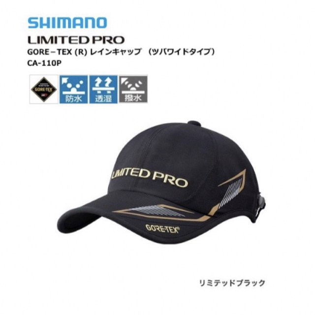 SHIMANO(シマノ)のシマノSHIMANOゴアテックス フィッシングキャップリミテッドプロ新品未使用 スポーツ/アウトドアのフィッシング(ウエア)の商品写真