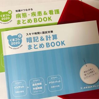 看護　暗記　まとめbook(語学/参考書)