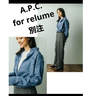 アーペーセー(A.P.C)のA.P.C. for relume/ 別注アーペーセー シャンブレーシャツ(シャツ/ブラウス(長袖/七分))