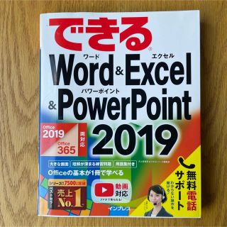 できるＷｏｒｄ　＆　Ｅｘｃｅｌ　＆　ＰｏｗｅｒＰｏｉｎｔ　２０１９ Ｏｆｆｉｃｅ(コンピュータ/IT)