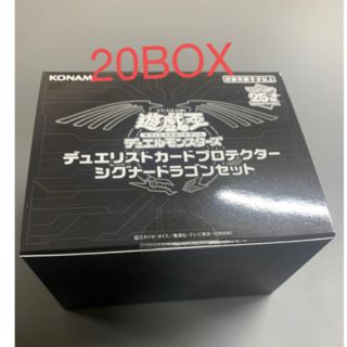 大流行中! 遊戯王 デュエリストカードプロテクター シグナードラゴン