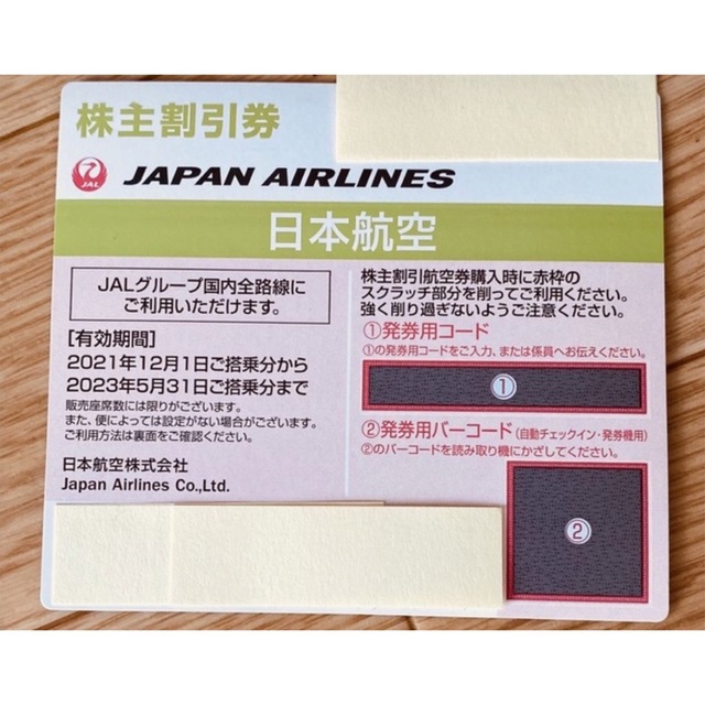 JAL(日本航空)(ジャル(ニホンコウクウ))のJAL 株主優待　旅行　3枚 チケットの優待券/割引券(その他)の商品写真