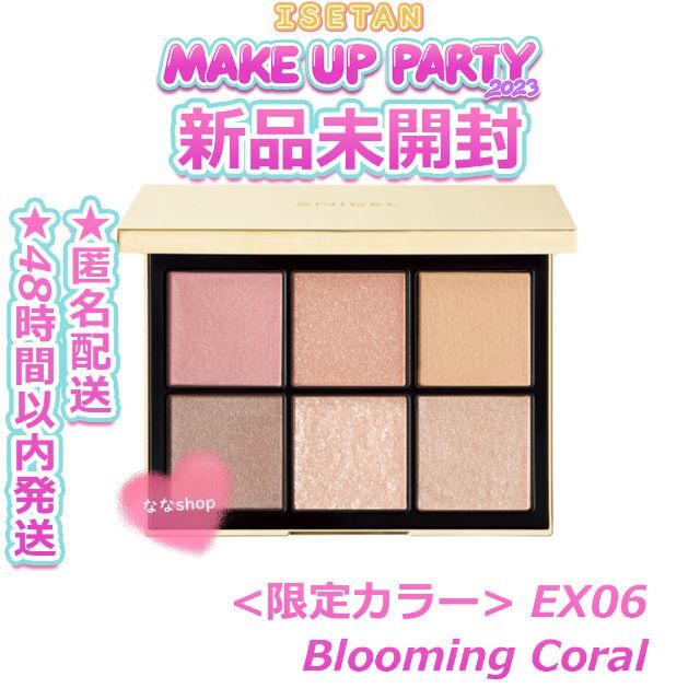 新品未開封 SNIDEL　アイデザイナー　EX06 Blooming Coral