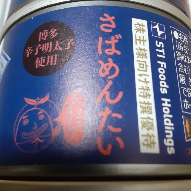 さば缶詰　5缶 食品/飲料/酒の加工食品(缶詰/瓶詰)の商品写真