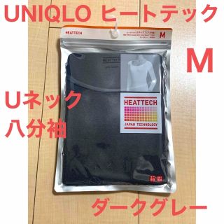 ユニクロ(UNIQLO)のユニクロ　ヒートテックUネックT八分袖　Mサイズ(Tシャツ(長袖/七分))