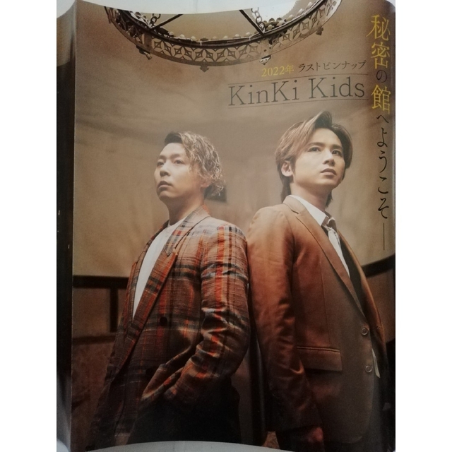 KinKi Kids(キンキキッズ)の女性自身 2023年 1/10号　KinKi Kids エンタメ/ホビーの雑誌(その他)の商品写真