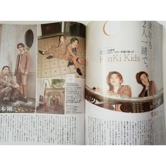 KinKi Kids(キンキキッズ)の女性自身 2023年 1/10号　KinKi Kids エンタメ/ホビーの雑誌(その他)の商品写真