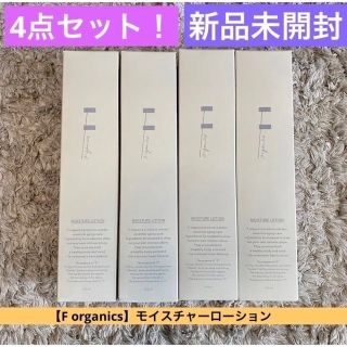 エッフェオーガニック(F organics)の【送料無料F organics】4点セット！新品未開封★モイスチャーローション(化粧水/ローション)