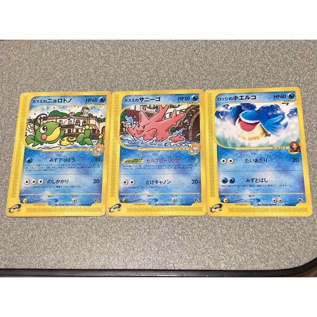 ポケモン - ポケモンカード e ロッシのホエルコ カスミのサニーゴ