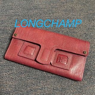 ロンシャン(LONGCHAMP)のロンシャン☆長財布(財布)