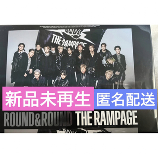 ザランページ(THE RAMPAGE)の新品未再生　匿名配送　ランペ　ROUND & ROUND(3CD+2DVD)(ポップス/ロック(邦楽))