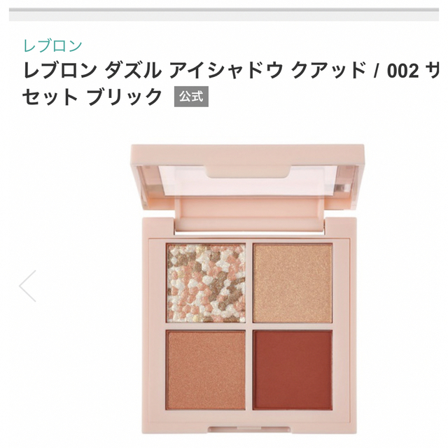 REVLON(レブロン)のレブロン ダズル アイシャドウ クアッド 002 コスメ/美容のベースメイク/化粧品(アイシャドウ)の商品写真