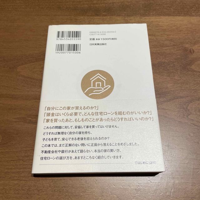 家を買うときに「お金で損したくない人」が読む本 エンタメ/ホビーの本(ビジネス/経済)の商品写真