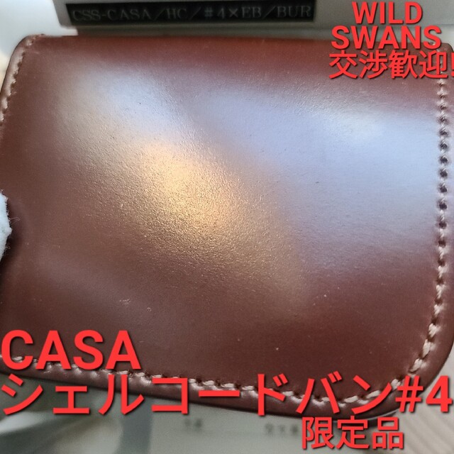 Wildswans カーサ casa シェルコードバン cordovan ガンゾ