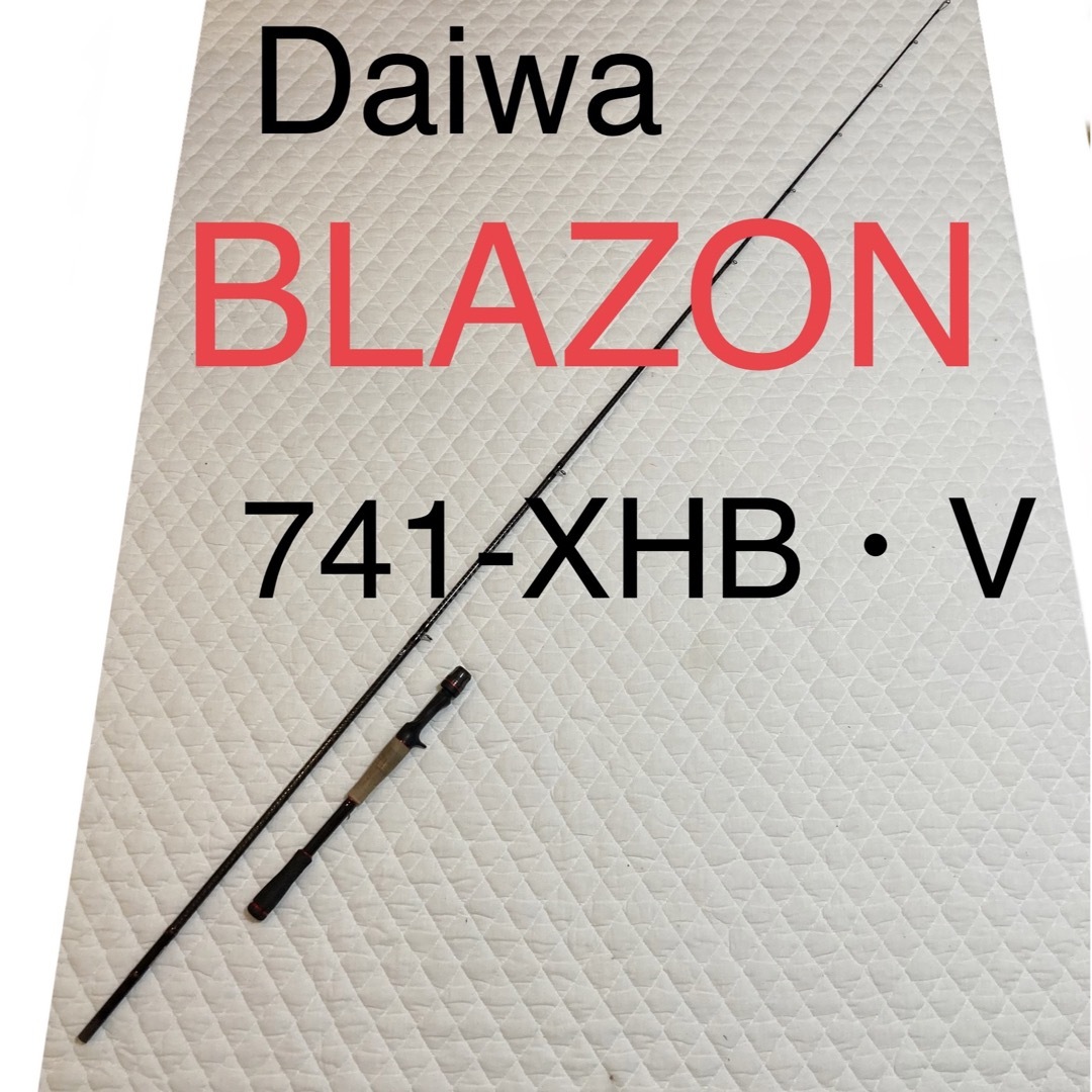 DAIWA ブレイゾン 741XHB・V ビッグベイトロッド