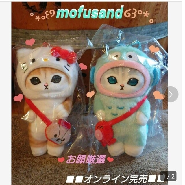 mofusand×サンリオキャラクターズ キティ ハンギョドン モフサンド