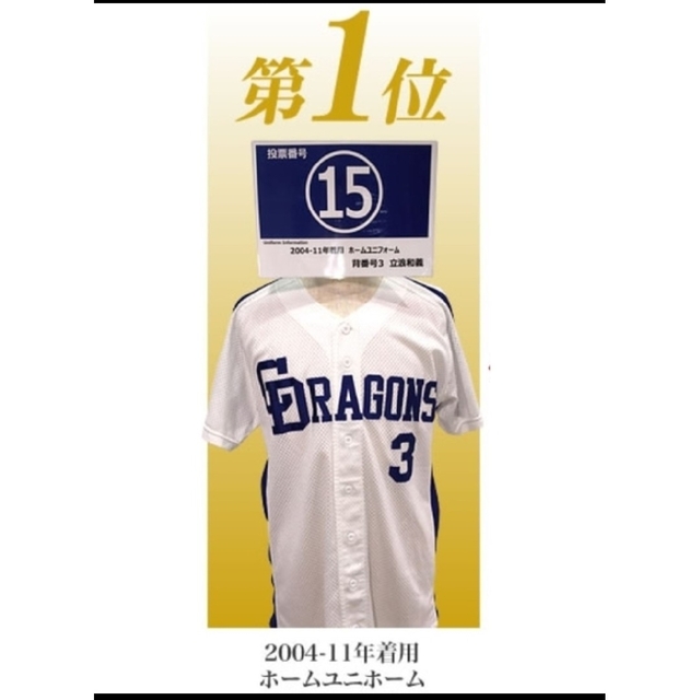 中日ドラゴンズグッズ【当時物】中日 ドラゴンズ 立浪 ホーム ユニフォーム ミズノ M