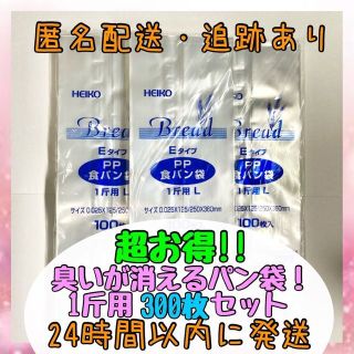 【お得な300枚セット】HEIKO 食パン袋 1斤LE 育児用品 おむつごみに☆(紙おむつ用ゴミ箱)