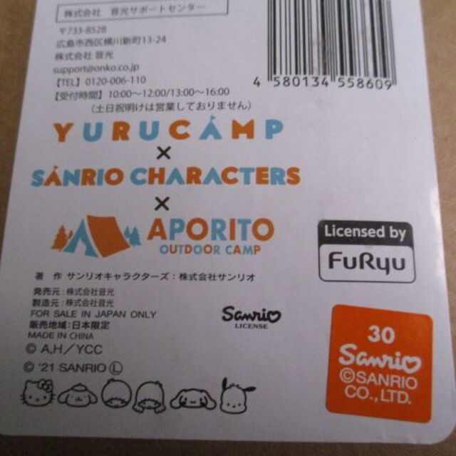 新品　ゆるキャン　キティ　コラボ　保冷　ステンレスボトル　大垣千明　サンリオ スポーツ/アウトドアのアウトドア(調理器具)の商品写真