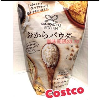 コストコ(コストコ)の新品 未開封 コストコ ❣️おからパウダー 1kg(ダイエット食品)