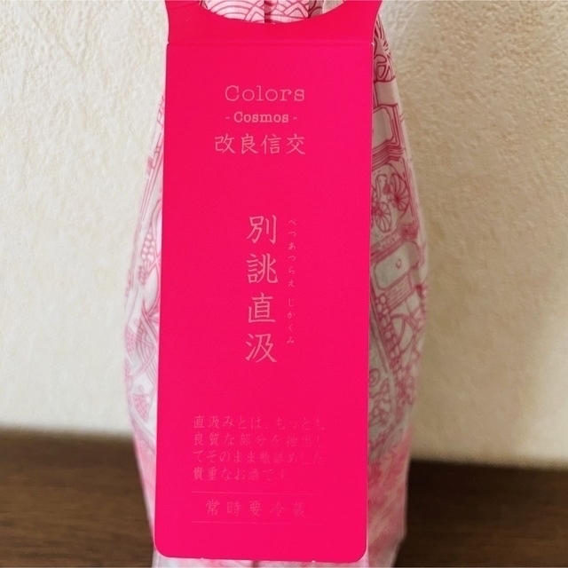 希少・限定品　新政　コスモス別誂直汲　2023年2月出荷 720ml 食品/飲料/酒の酒(日本酒)の商品写真