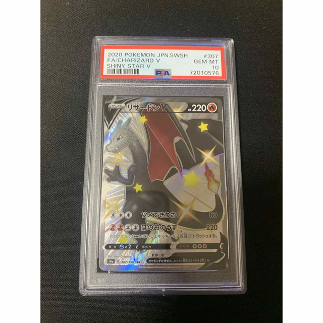 ポケモンカード　リザードンssr psa10 シャイニースターv