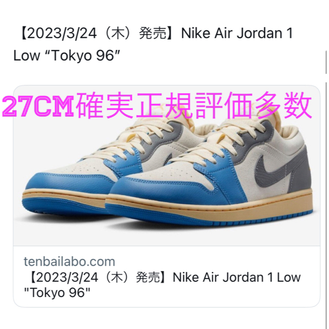 Nike Air Jordan 1 Low "Tokyo 96"