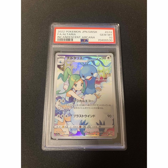 チルタリス CHR PSA10 ポケモンカード ポケカ ルチア 白熱のアルカナ エンタメ/ホビーのトレーディングカード(シングルカード)の商品写真