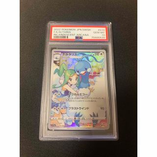 チルタリス CHR PSA10 ポケモンカード ポケカ ルチア 白熱のアルカナ(シングルカード)