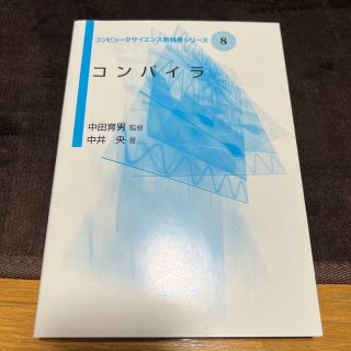 コンパイラ(コンピュータ/IT)