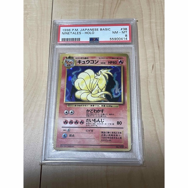 キュウコン 旧裏 PSA8