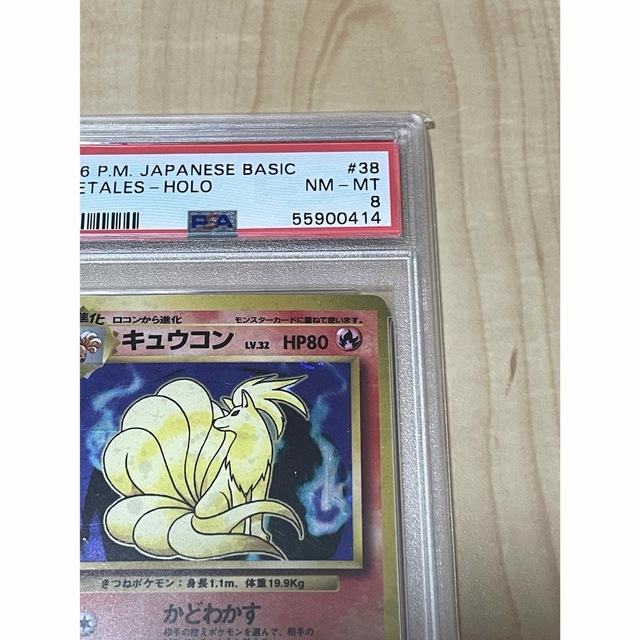 キュウコン　ポケモンカードe PSA8