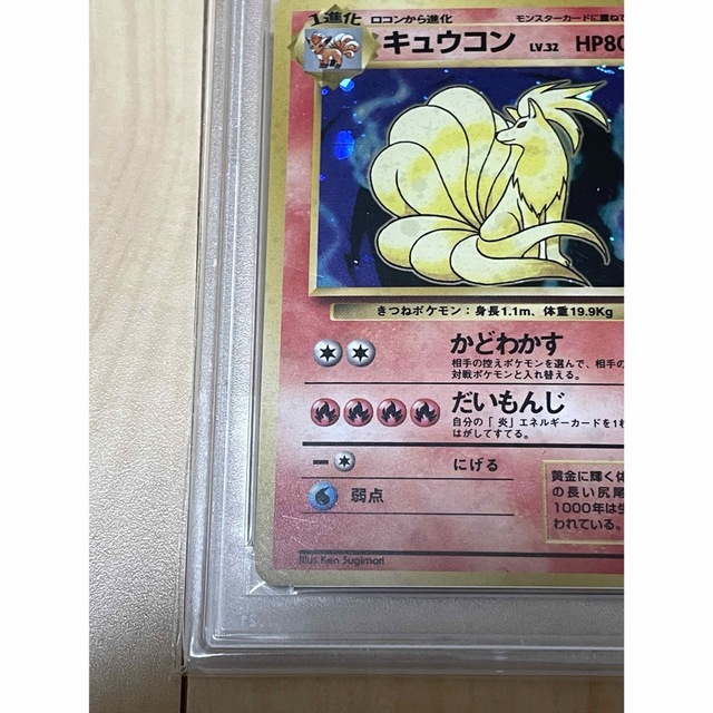 キュウコン　ポケモンカードe PSA8