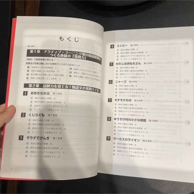 読解力を育てる！小学校国語定番教材の発問モデル アクティブ・ラ－ニング型授業づく エンタメ/ホビーの本(人文/社会)の商品写真