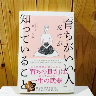 「育ちがいい人」だけが知っていること(その他)