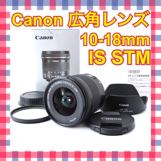 ❤️圧倒的超広角の世界観❤️キヤノン EF-S 10-18mm IS STM